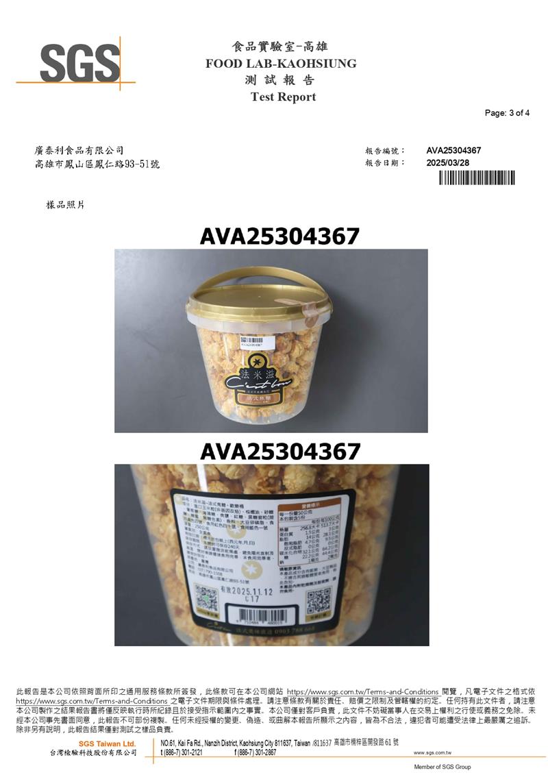 歡樂桶 • 法式焦糖