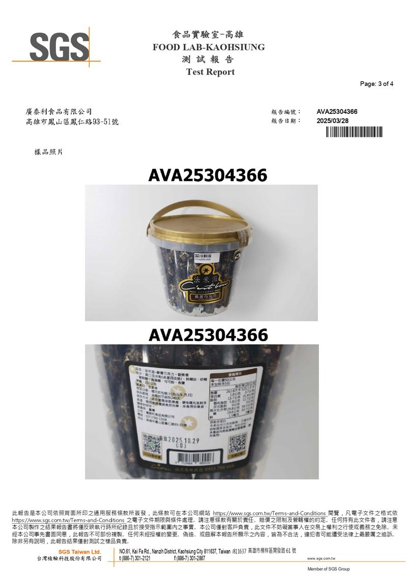 歡樂桶 • 歐蕾巧克力