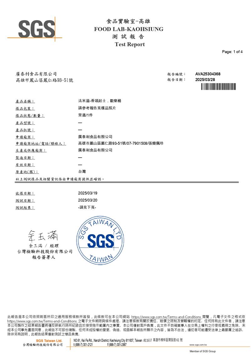 歡樂桶 • 香頌起士