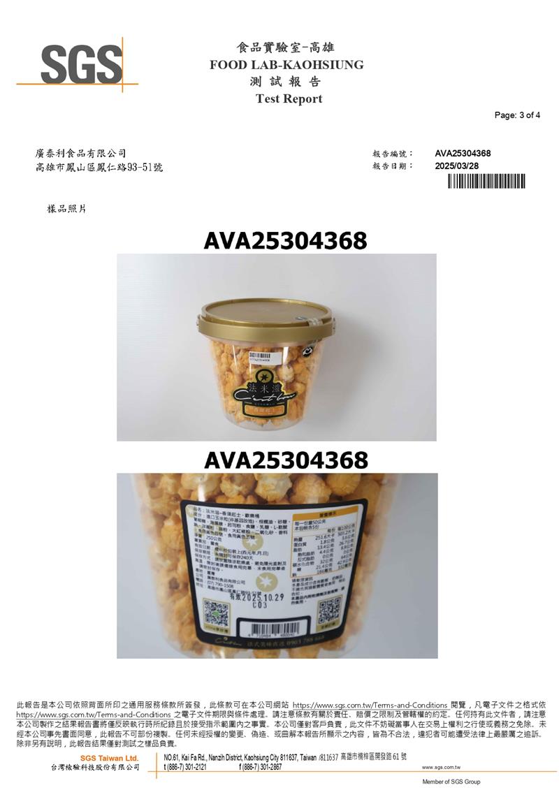歡樂桶 • 香頌起士