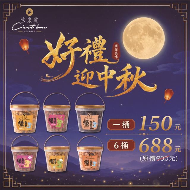 爆番麥系列 • 7種口味可任選6桶