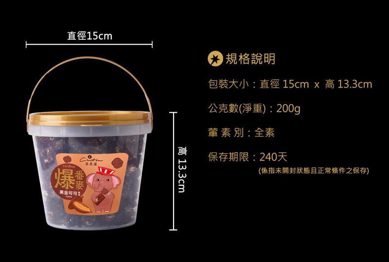 法米滋法式手感爆米花