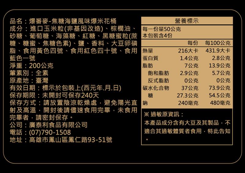 法米滋法式手感爆米花