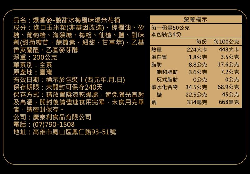 法米滋 法式手感爆米花