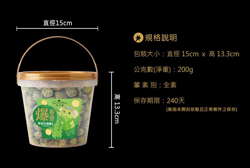 法米滋法式手感爆米花