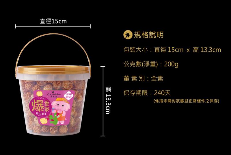 法米滋 法式手感爆米花