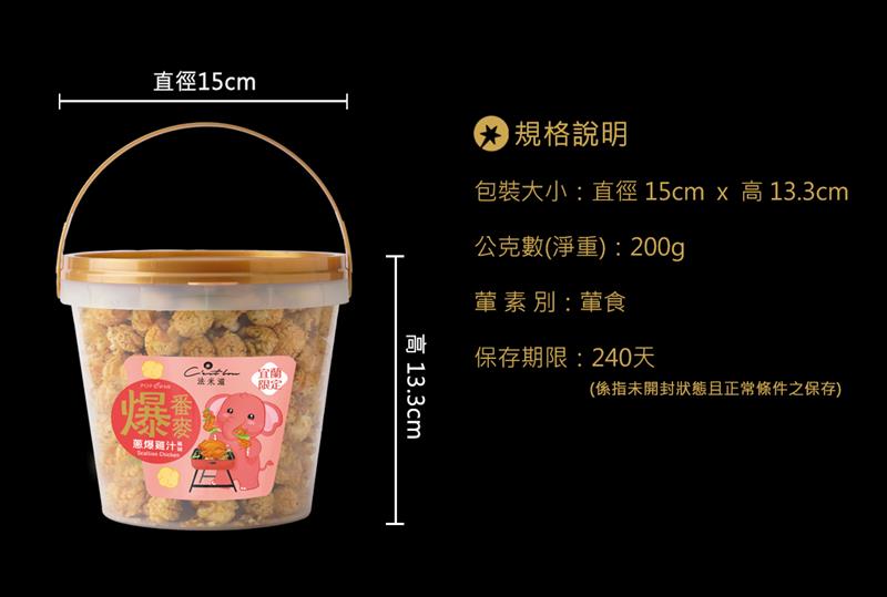 法米滋法式手感爆米花