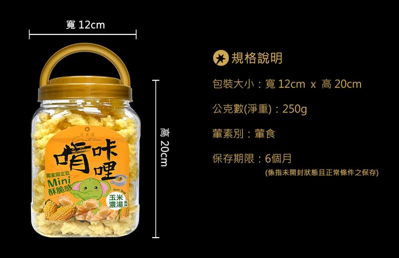 法米滋法式手感爆米花