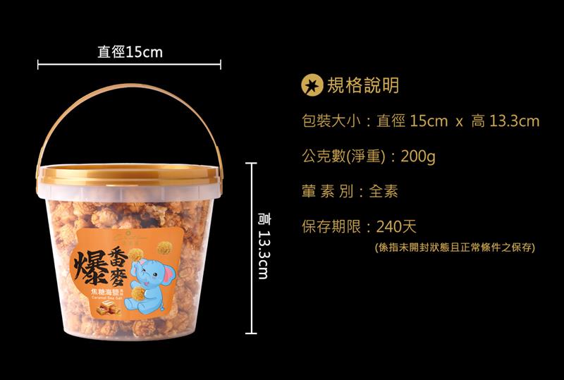 法米滋法式手感爆米花