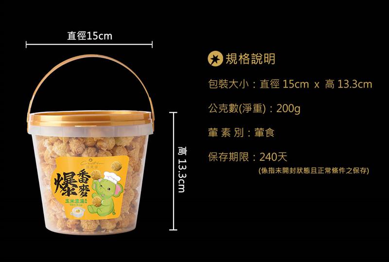 法米滋法式手感爆米花