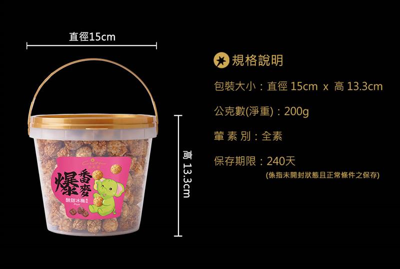 法米滋法式手感爆米花