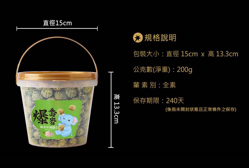 法米滋法式手感爆米花
