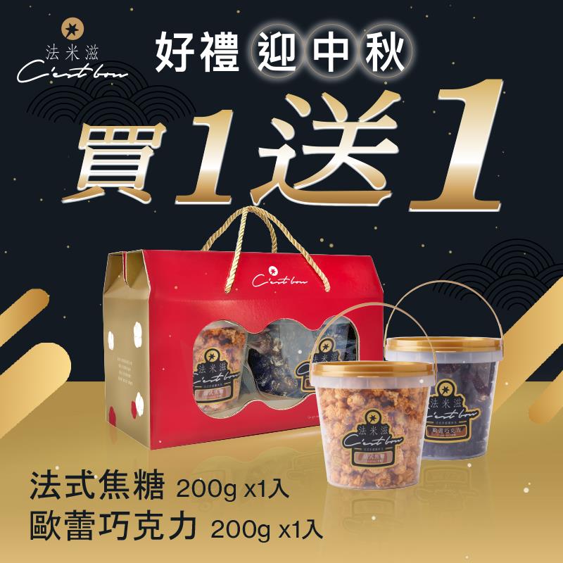 法米滋 法式手感爆米花