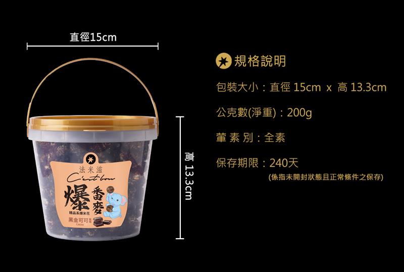 法米滋法式手感爆米花