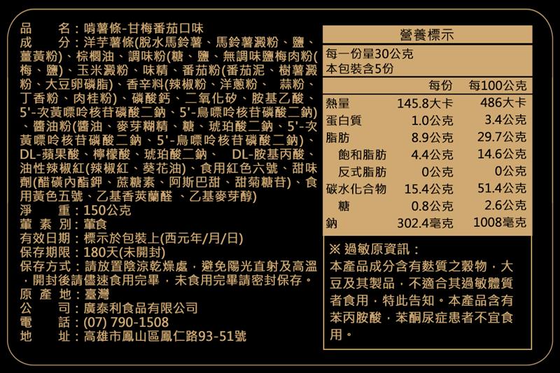 法米滋 法式手感爆米花