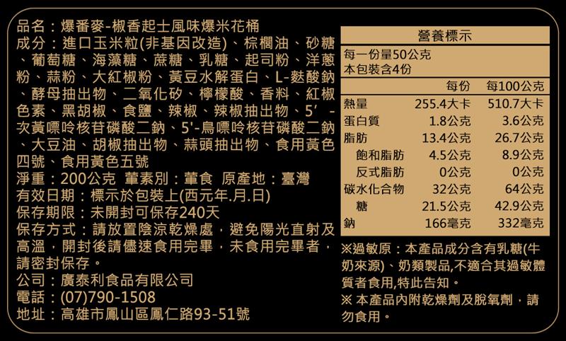 法米滋法式手感爆米花