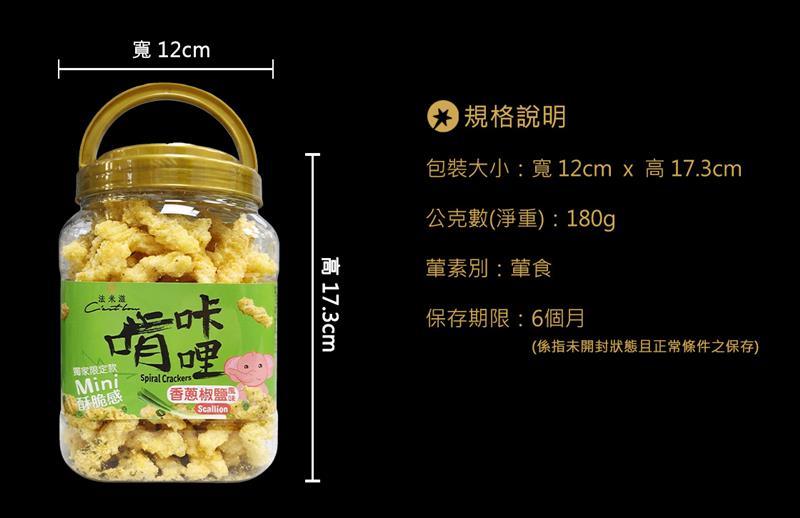 法米滋法式手感爆米花