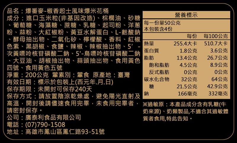 法米滋法式手感爆米花